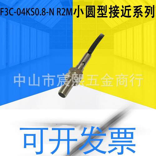 小圆型接近系列F3C-04KS0.8-N/05KS01-N/06KS01-N电感式接近开关