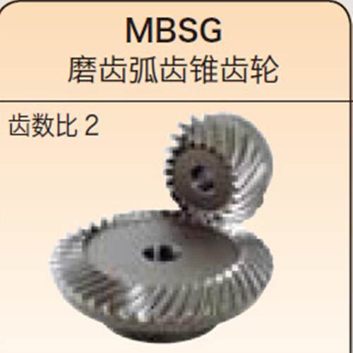 MBSG研磨螺旋伞齿轮、MBSG磨齿弧齿锥伞齿轮、KHK研磨弧齿齿轮