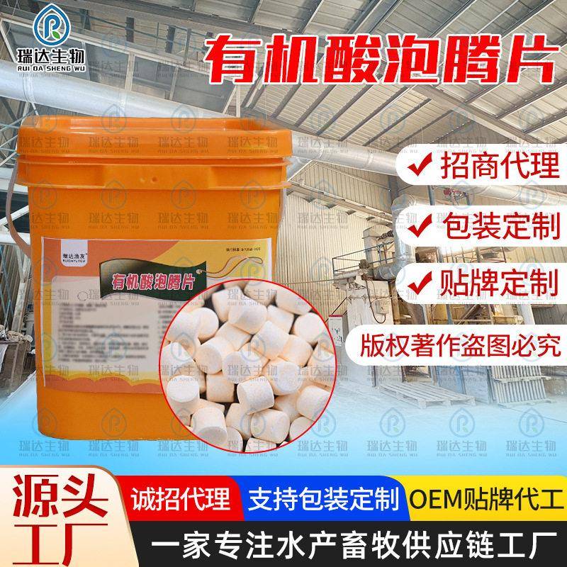 有机酸泡腾片调水净水原料果酸水产养殖专用缓释多元有机酸泡腾片