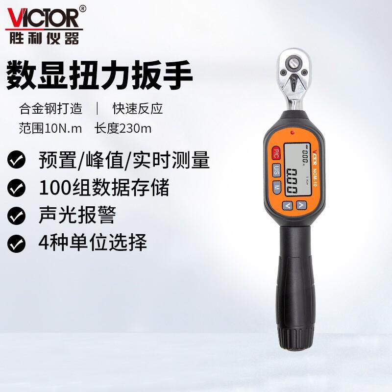 胜利仪器(VICTOR)NGM-10/30系列预置式扭力扳手高精可调力矩扳手