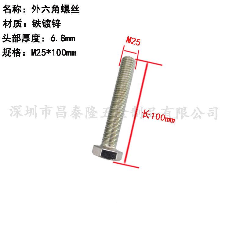厂M25*100家直销0外六角螺0丝镀锌4.8级螺栓螺外六角栓M25*1紧固