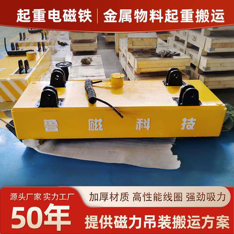 定制吊钢板磁力起重电磁铁吸盘源头生产厂家