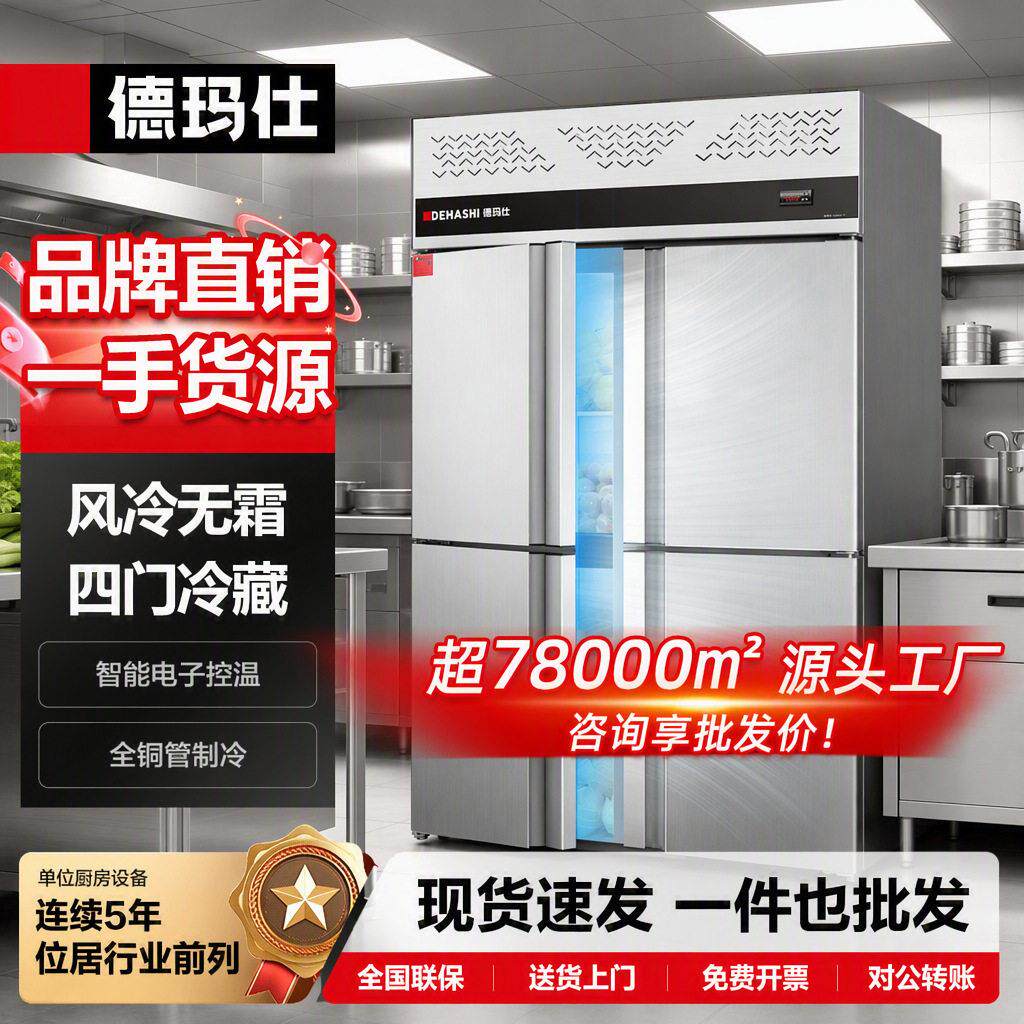 四门冰箱商用保鲜柜餐饮厨房酒店双温冷藏冷冻大容量四六开门冰柜