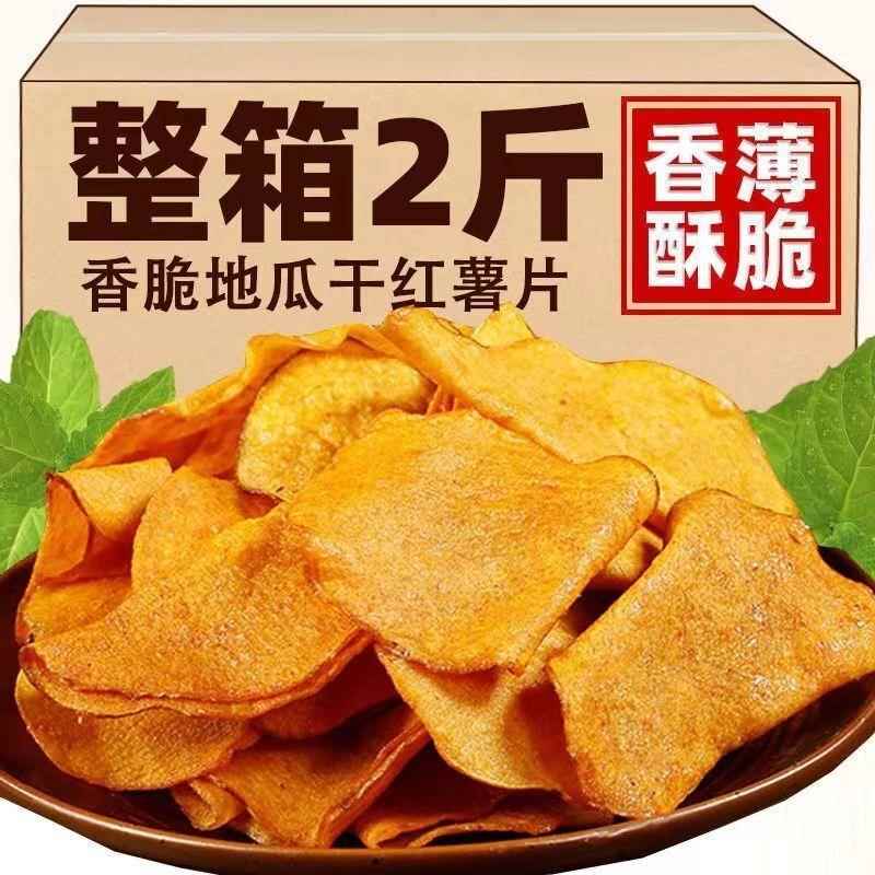 香脆地瓜干红薯片非油炸芝麻香番薯干片碳烤薯片零食150g袋装整箱