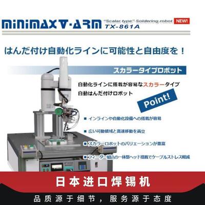 日本tsutsumi-elec 正交4轴.标量.自动焊接机.焊锡机 TX-861