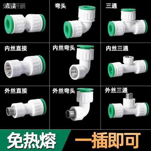 3分16管免热熔快速接头PPR快插水管配件快速直接太阳能热水器配件