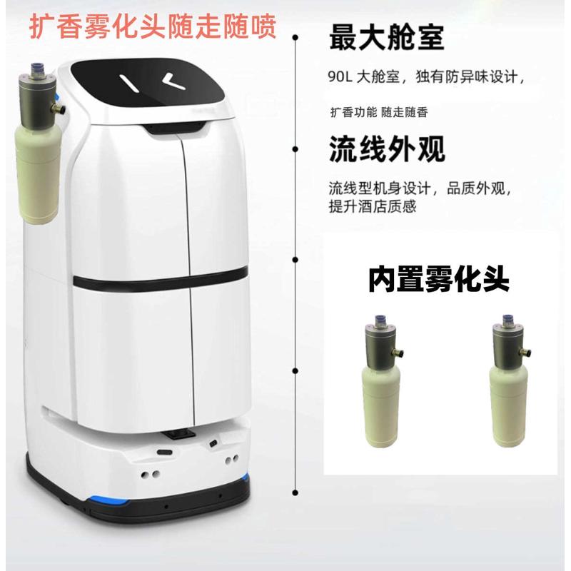 酒店清洁机器人 加香机器人 雾化头  喷香头 香薰头 酒店机器人