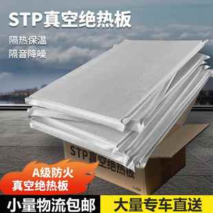 STP真空绝热板保温板建筑外墙国标A级防火屋顶超薄冷藏库隔热保温