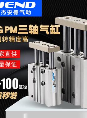 三轴三杆带导杆气缸MGPM12X16X20X25/32/40/50/63-30X75X100X125Z