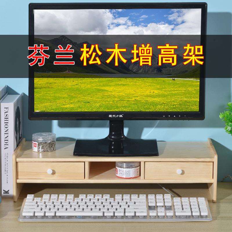芬兰松木电脑架实木桌面办公室台式显示器显示屏抽屉置物