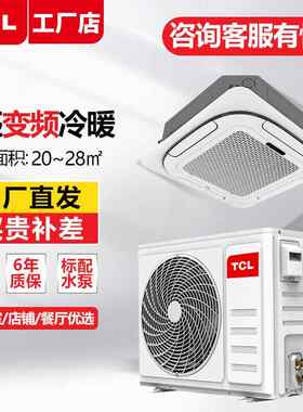 T.CL吸顶空调中央空调商用天花机大5匹3匹6p 吊顶空调吸顶式天井