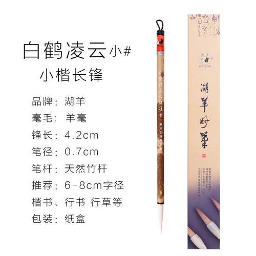 高档湖羊羊毫毛笔专业级档初者成人书法练字中楷长锋兼毫高楷书行