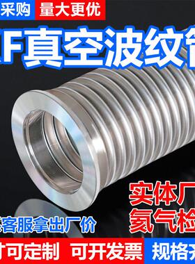 KF真空波纹管304不锈钢柔性软管NW/KF16/25/40/50快装高真空软管