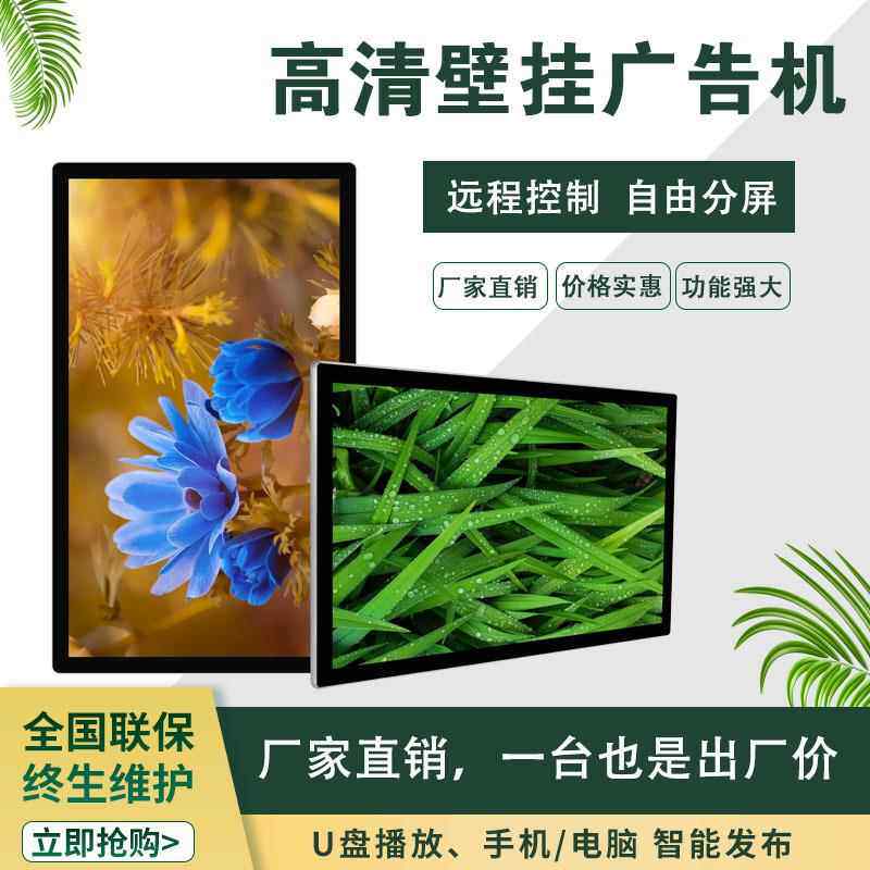 高清32/43/49/55/65寸壁挂液晶安卓智能网络手机发布广告机