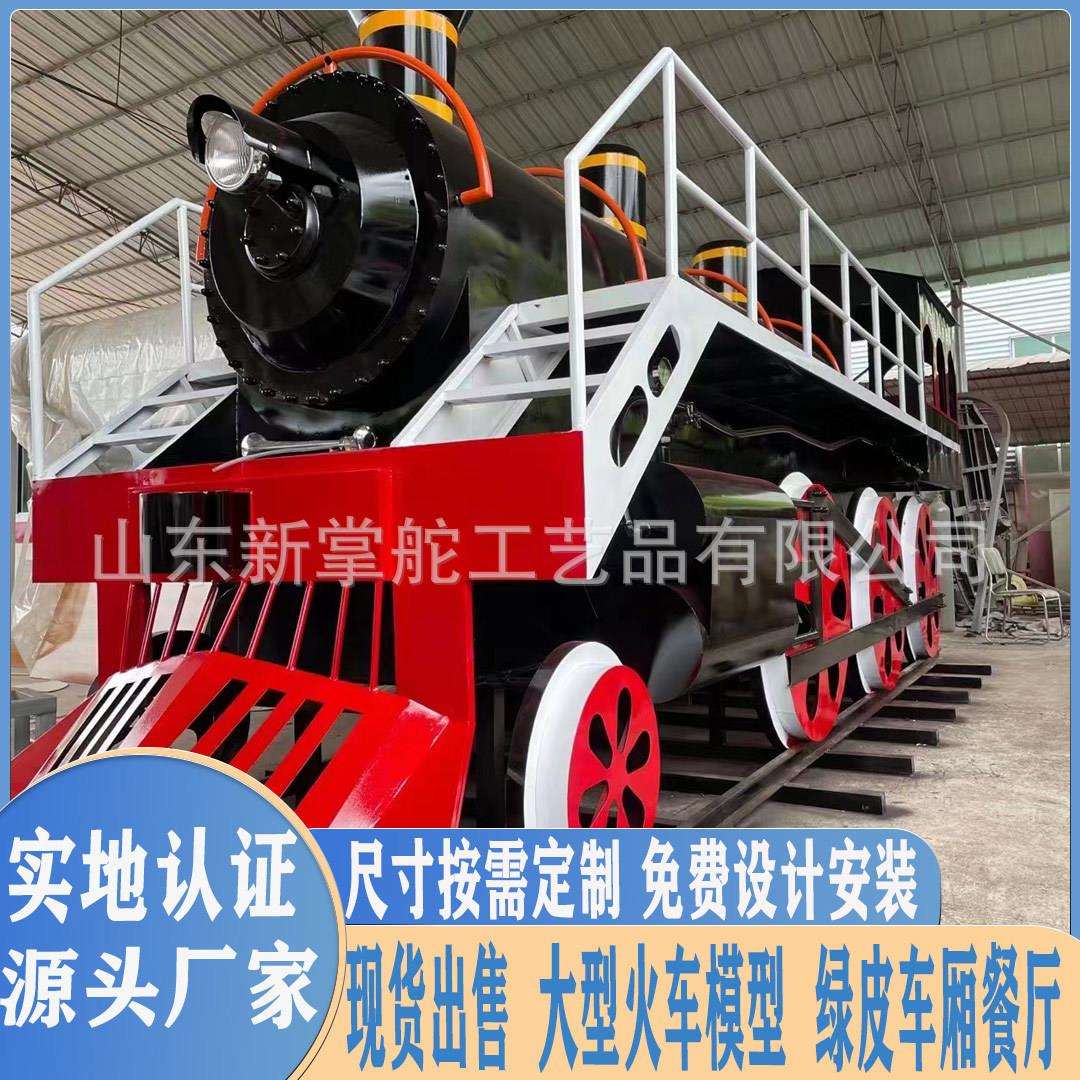 大型复古火车头绿皮车厢复古蒸汽车头景区主题餐厅道具摆件改装