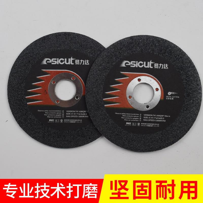 易力达树脂砂轮片金属高速切割打磨片角磨机用150 125 100*2.5*16
