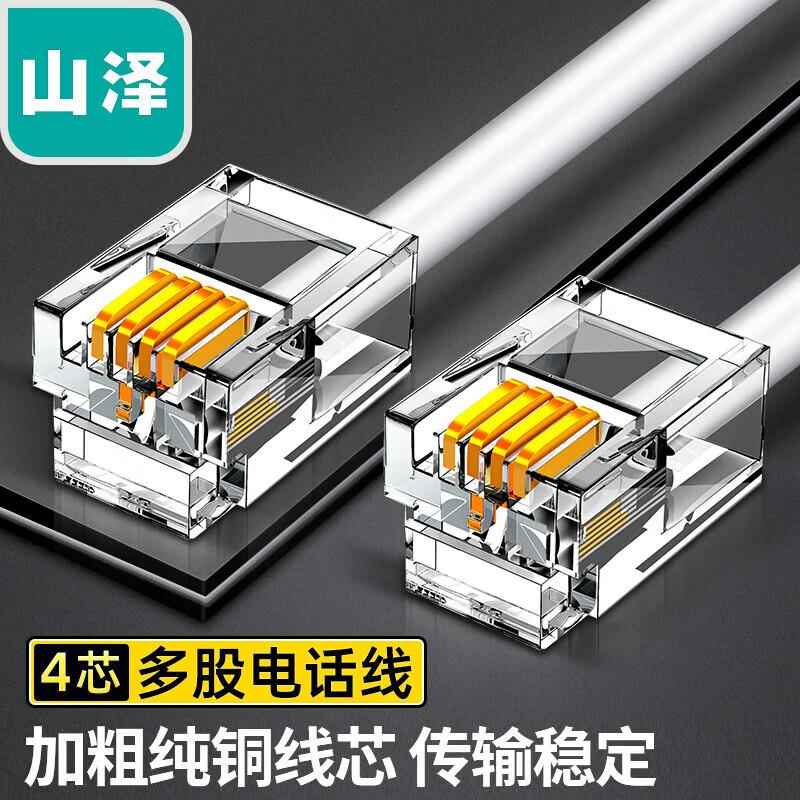 山泽电话线 4芯多股6P4C纯铜语音DH-4002L/03L/4005L/4015/4020L