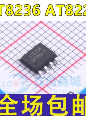 全新原装 AT8236 AT8222 AT8870 贴片ESOP-8 电机驱动芯片 中科微