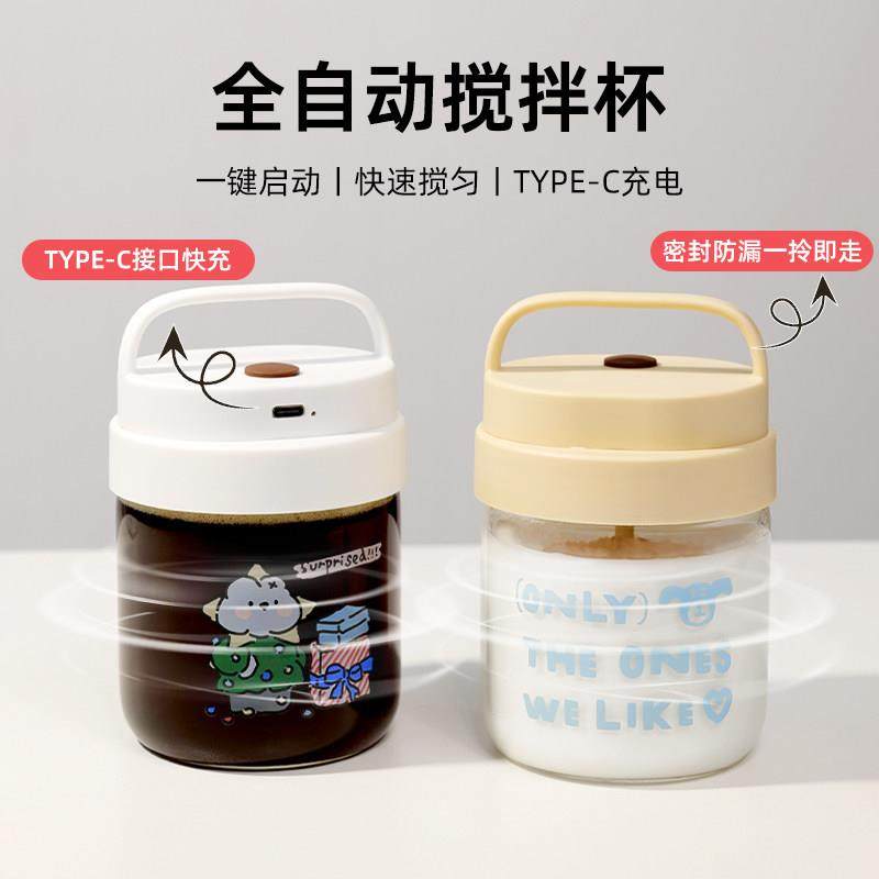 搅拌杯电动充电款新款全自动咖啡奶粉冲泡杯带刻度高硼硅玻璃水杯,餐饮具,搅拌杯,淘宝优惠券,粉丝福利购,淘宝优惠卷
