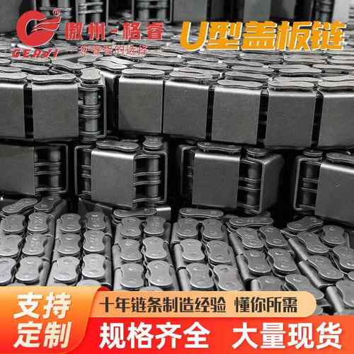 传动工业U型盖板链条16AU2/10AU/12AU1 08B/08A/10B坦克输送链条