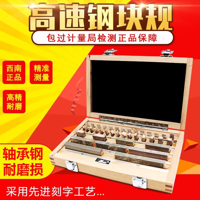 西南量块标准块块规套装千分尺卡尺校准块量块高精度单个块规单块