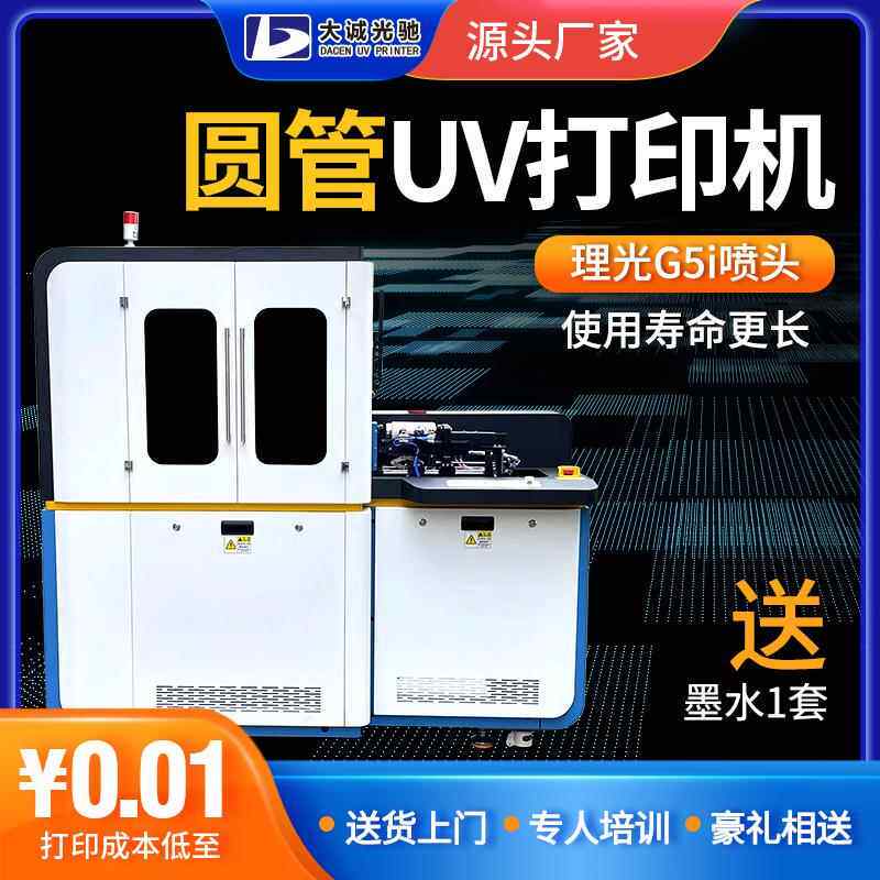 圆柱体马口铁uv打印机不锈钢车载杯汽车杯保温杯圆形产品打印机