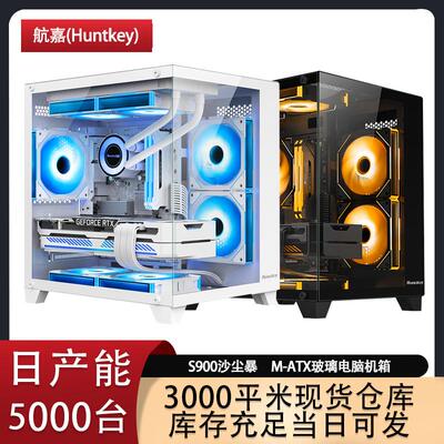 Huntkey航嘉S900沙尘暴全景房无立柱电脑机箱 台式机电竞主机机箱
