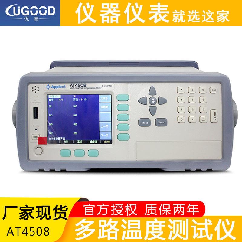 厂家供应AT4508多路电子测量热电偶温度测试仪巡检仪记录仪点检