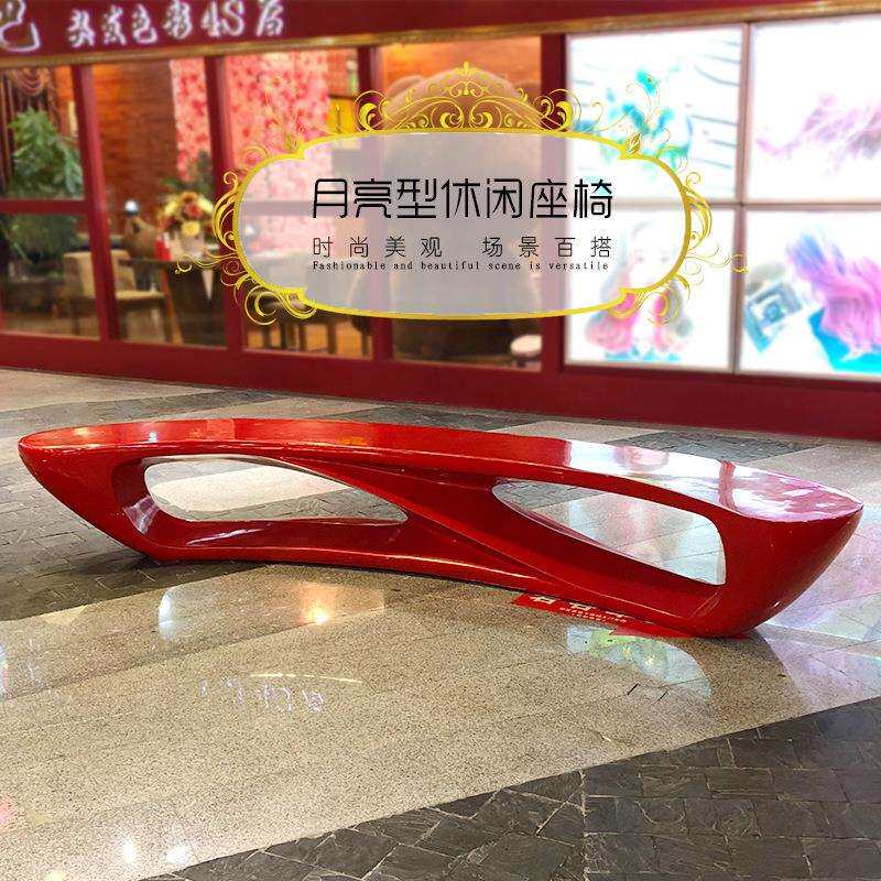 玻璃钢欧式简约圆弧形长椅月亮沙发休息区商场公共休闲椅现代风格