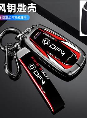 适用2023款东风风神AX7钥匙套新款马赫版奕炫MAX/EV/GS汽车壳扣包