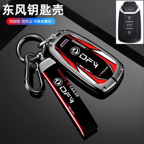适用2023款东风风神AX7钥匙套新款马赫版奕炫MAX/EV/GS汽车壳扣包