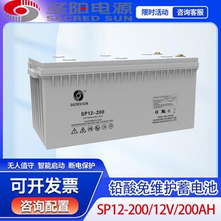圣阳SP12 200太阳能胶体蓄电池12V200AH机房服务器应急备用免维护