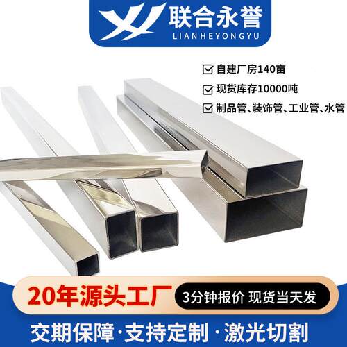 201不锈钢方管镜面不锈钢装饰管厚壁方管Ф25-325光亮直缝焊管