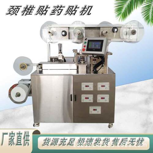 双工位膏药涂布机小型双芯药贴简易滴注线 生姜膝盖贴生产设备