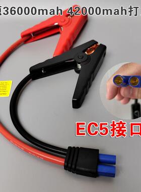 应急启动电源夹子电瓶连接线汽车移动充打火搭电线 EC5加固线夹