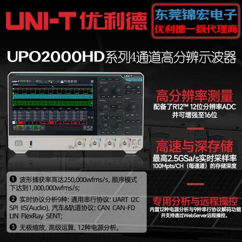 UPO2000HD系列4通道高分辨示波器高速深存储12种电源分析