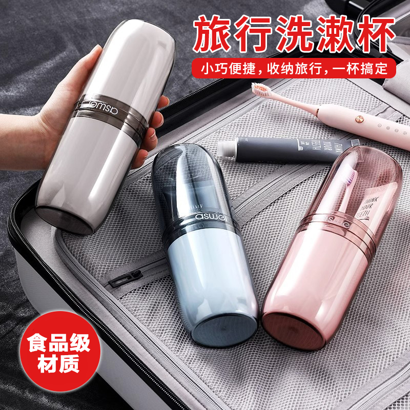 德国品质旅行洗漱口杯牙刷收纳盒旅游用品便携式牙具刷牙杯子套装