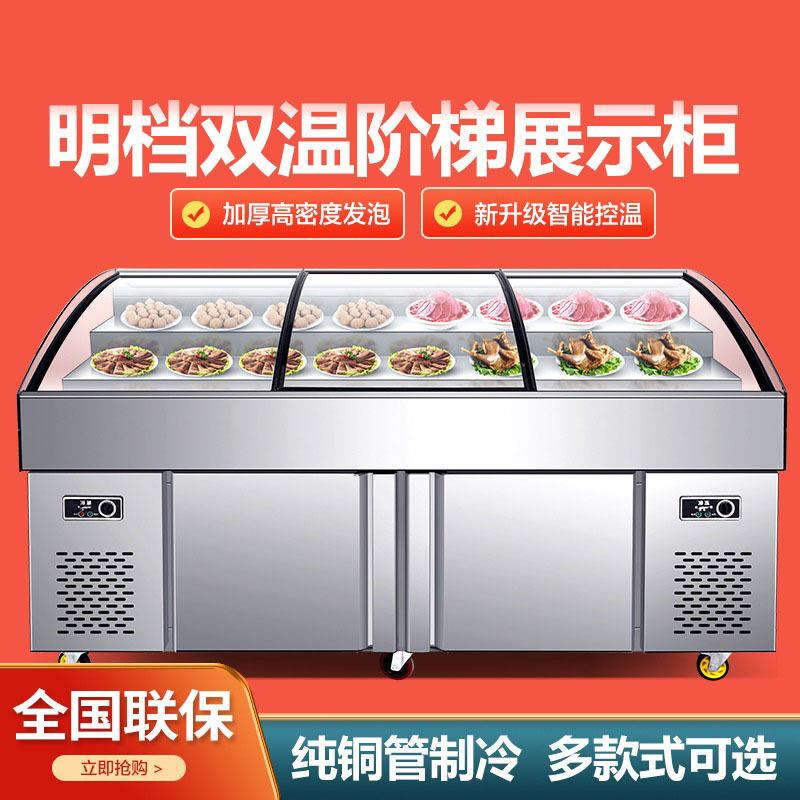 尚厨串串烧烤展示柜阶梯展示冰柜商用冷藏冷冻一体保鲜柜双温点菜