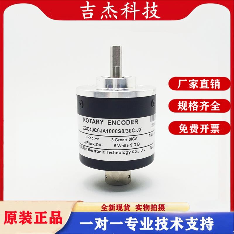 海安卷板机ZSC40C6JA1000S8/30C.JX光电编码器Z40-24C-1000A