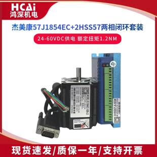 10001.2Nm两相闭环步进电机1000线编码 器 57J1854EC 2HSS57