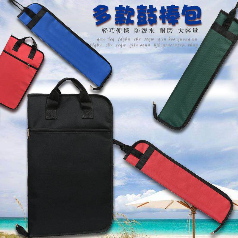 便携牛津布加厚鼓棒包鼓棒袋小鼓棒套可提可背乐器箱包鼓锤鼓槌包