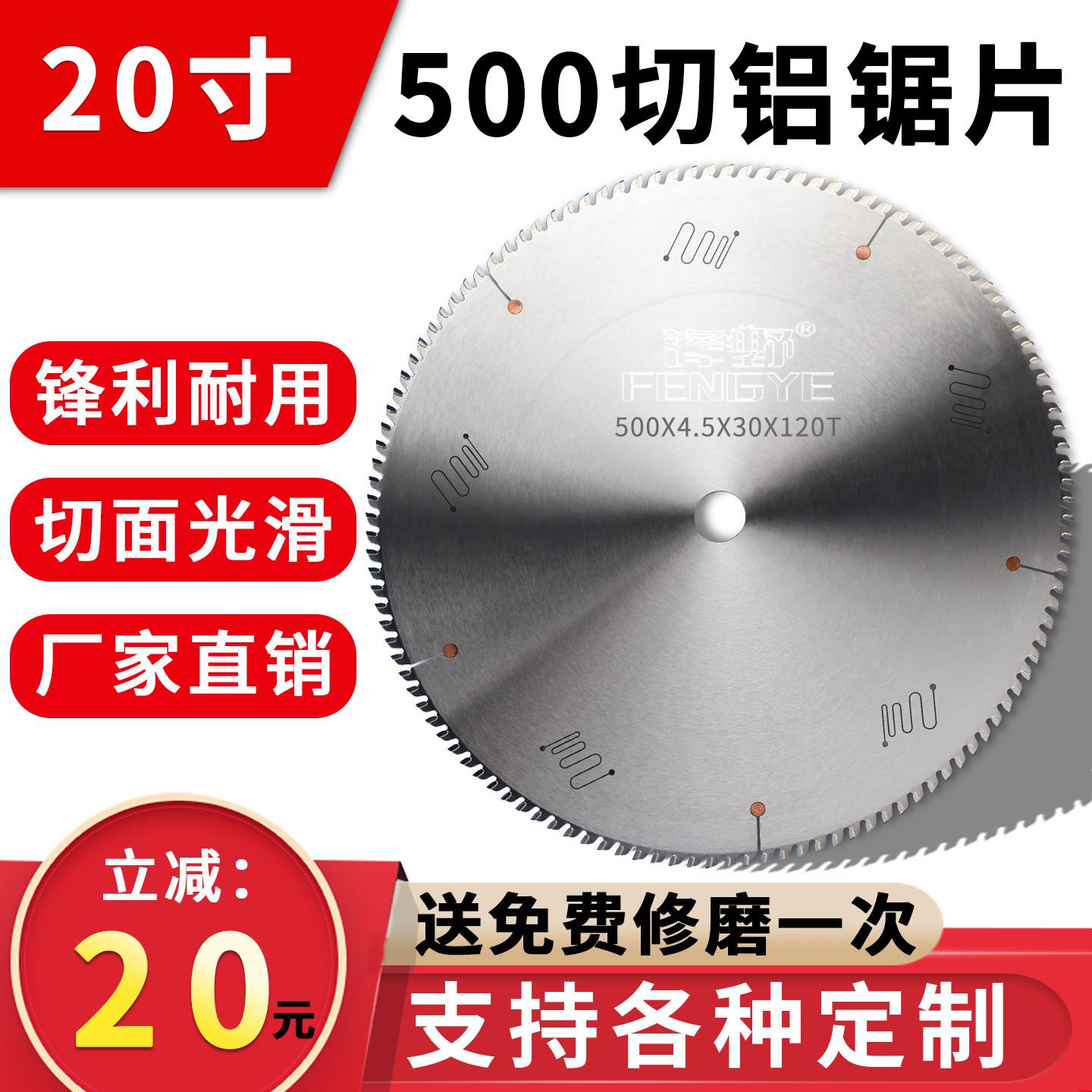 20寸精密双头锯铜铝合金切割片500 断桥铝门窗型材散热器专用锯片
