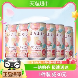 三得利和乐怡horoyoi日本进口预调鸡尾酒白桃乳味，350ml*6听微醺