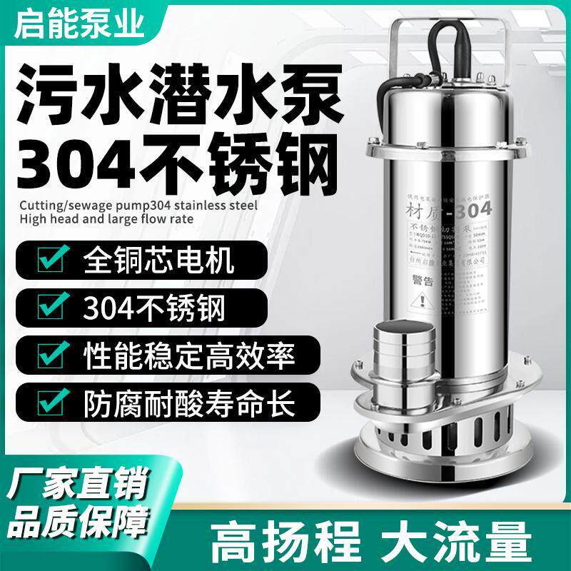 耐304全不锈钢切潜水泵割污泵220V腐蚀高扬水程抽水机排污WQD-S泵