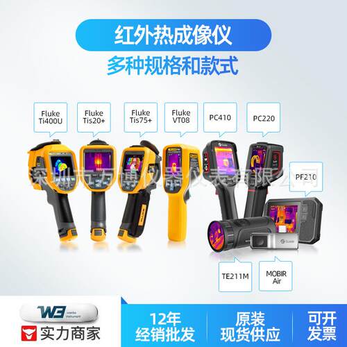 热成像仪TiS20+/TiS60+/TiS75+/Ti400U/VT08/PC260/TE211红外热像