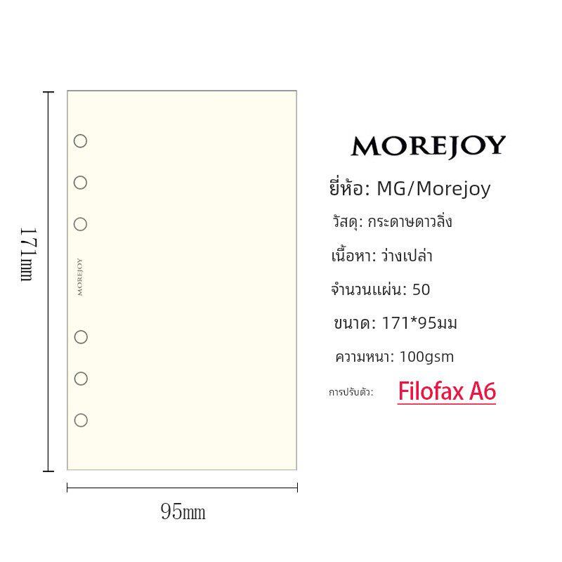英国名爵MOREJOY 活页六孔替芯 A5 A6 A7 适配filofax活页本 平替