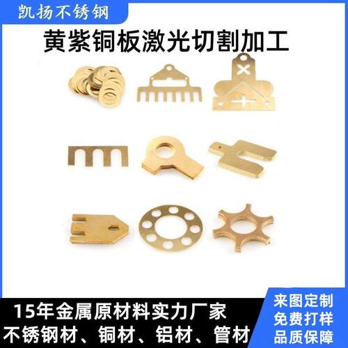 激光切割加工 H65黄紫铜板 铜件薄片 紫铜连接片圆片打孔折弯加工
