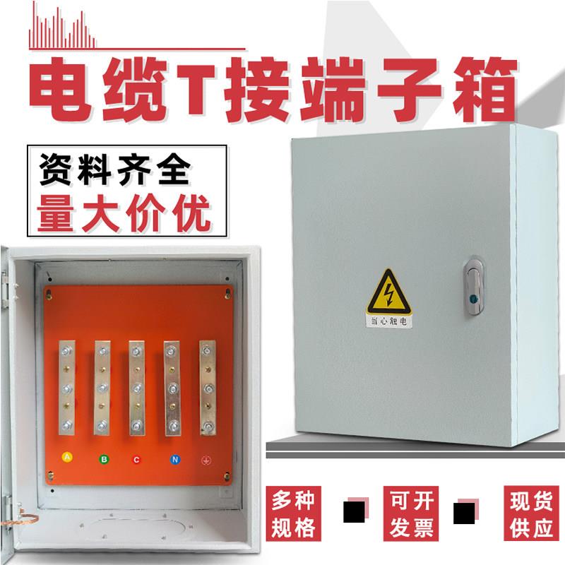 bttrz矿物质电缆分支箱电缆T接箱低压电缆分支转接箱铜排分支箱
