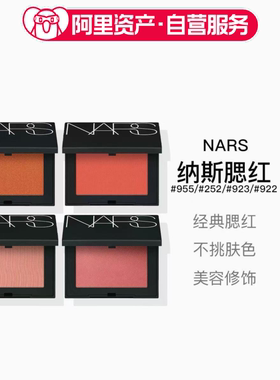 Nars纳斯 腮红新款Forbidden 禁忌922/痴迷923/狂热252/泰姬陵955
