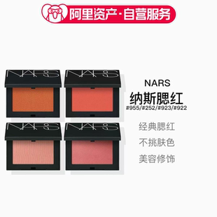 Nars纳斯 腮红新款Forbidden 禁忌922/痴迷923/狂热252/泰姬陵955